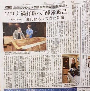 酵素風呂「仁」が神戸新聞で紹介