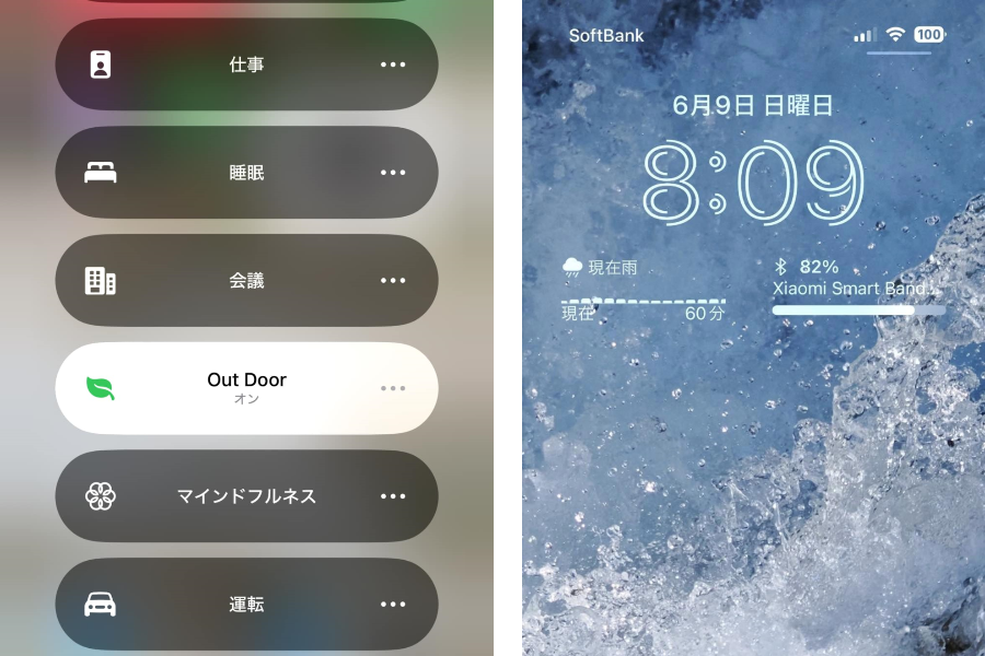 iPhoneの「集中モード」活用術