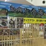 食べ処 六旬亭