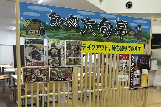 食べ処 六旬亭