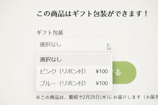 オンラインショップの軽減税率